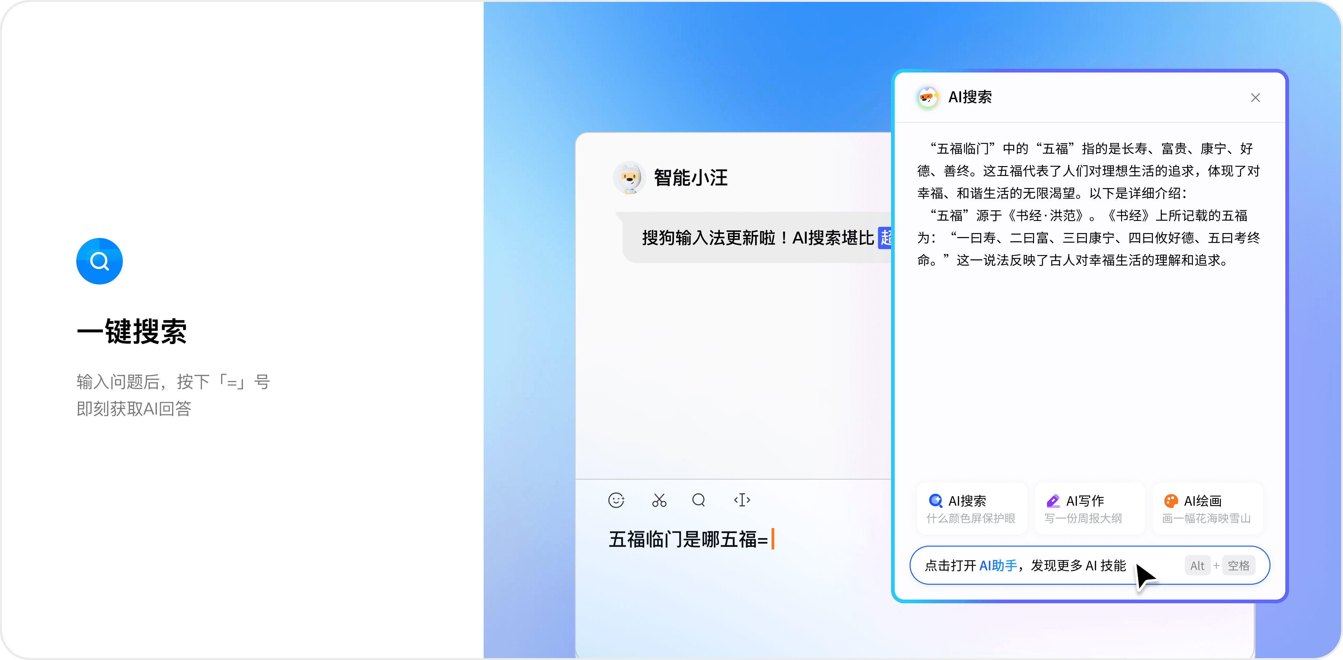 搜狗五笔输入专家与AI搜索界面